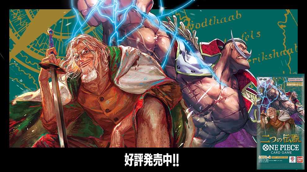 航海王卡牌 补充包 两个传说 OP-08
