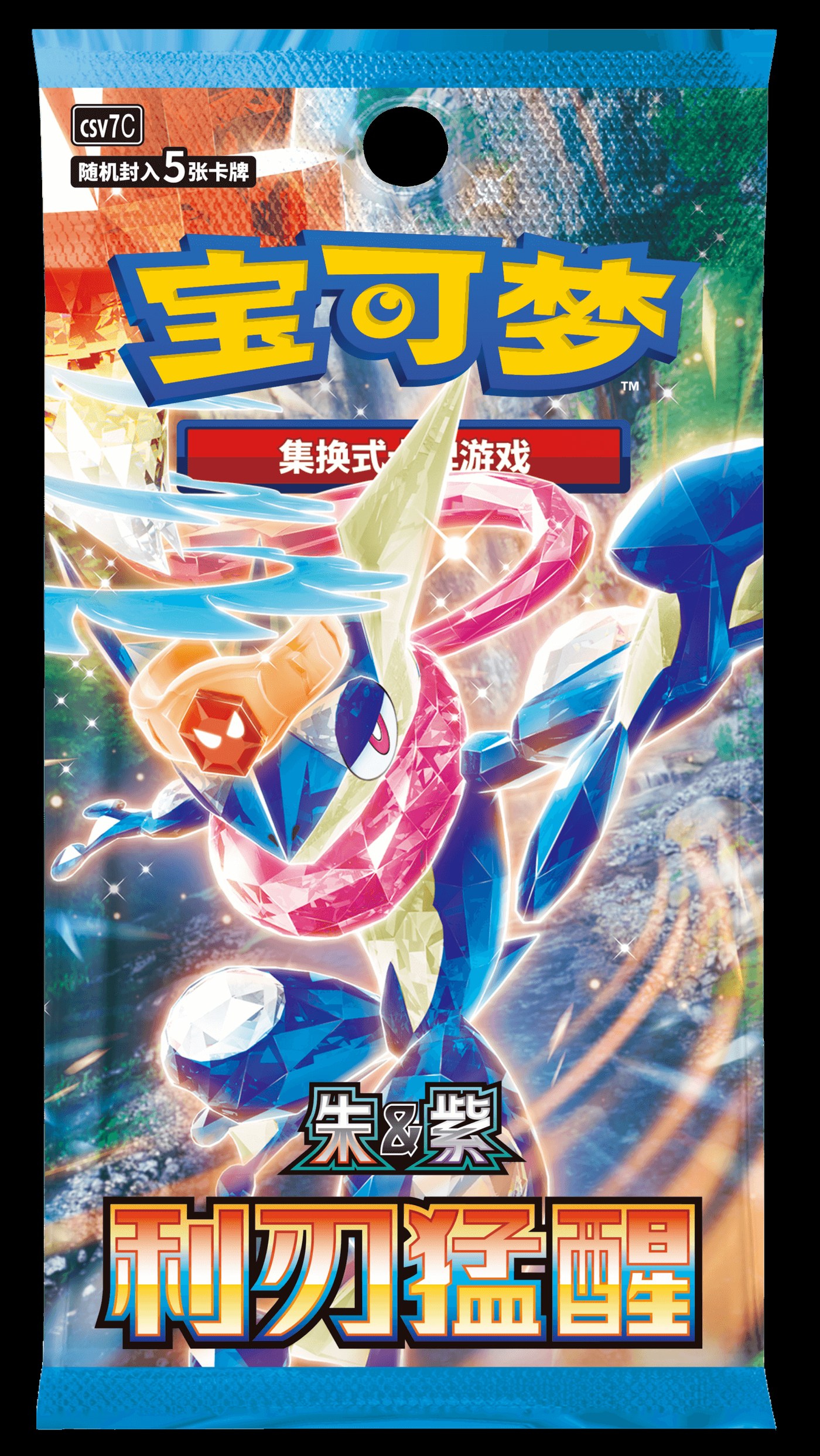 宝可梦卡牌 补充包 利刃猛醒 15.0（简中）