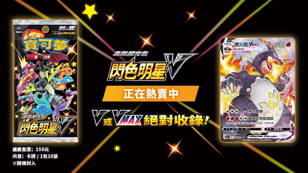 宝可梦卡牌 日版补充包 闪色明星V S4a