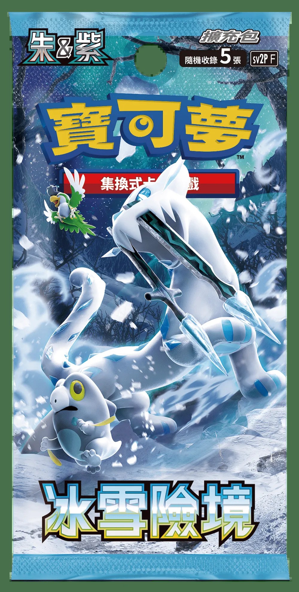 宝可梦卡牌 日版补充包 冰雪险境 SV2p