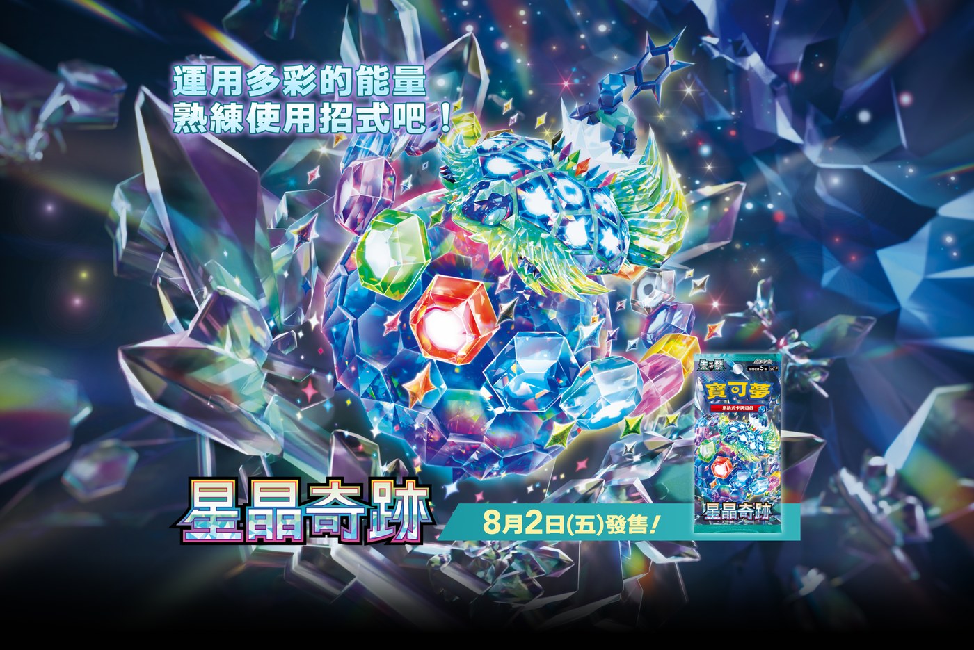 宝可梦卡牌 日版补充包 星晶奇迹 SV7